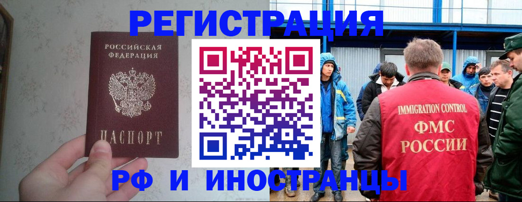 прописка законно в Орловской области