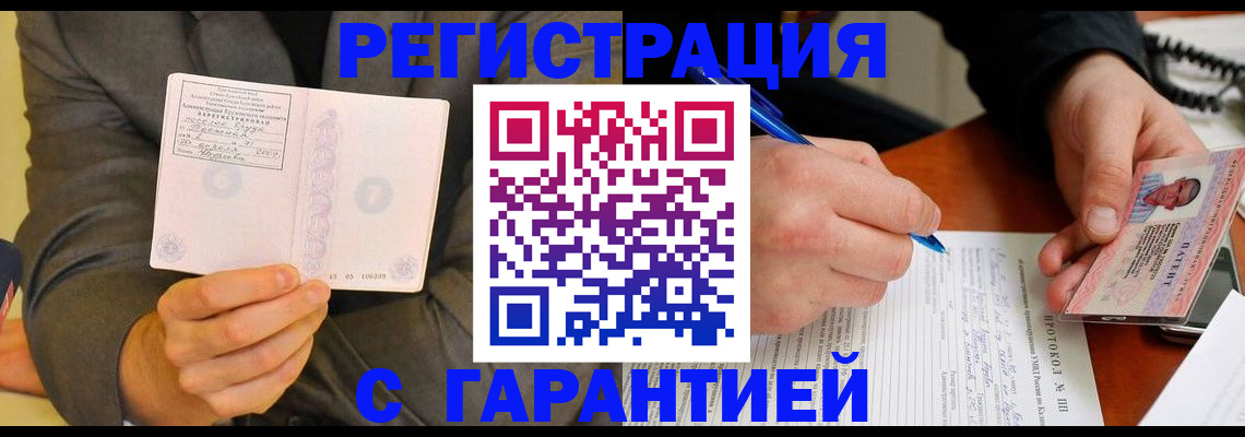 временная регистрация купить в Орловской области