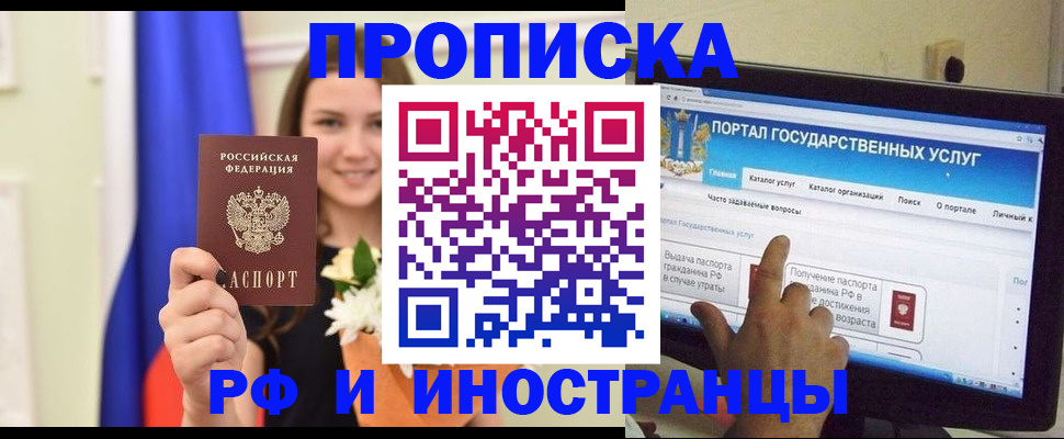 прописка 2025 в Орловской области