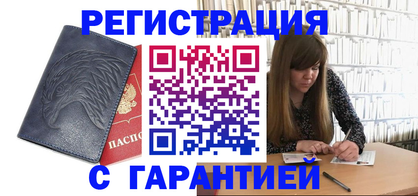 прописка для работы в Орловской области