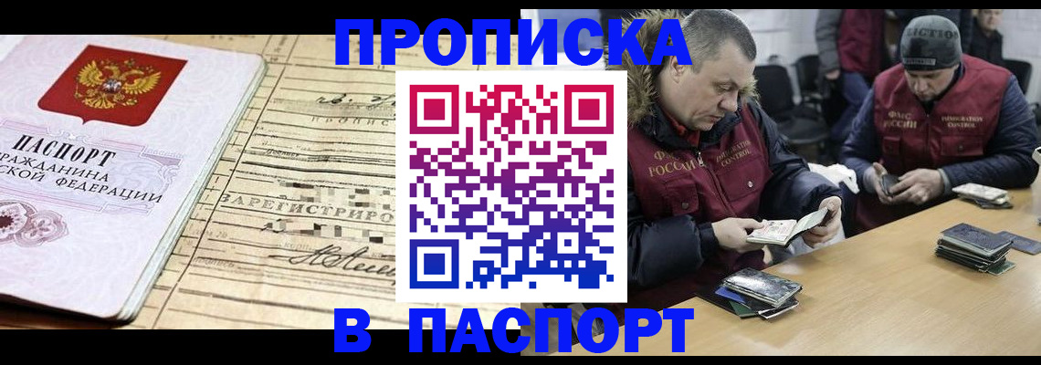 прописка 2025 в Орловской области